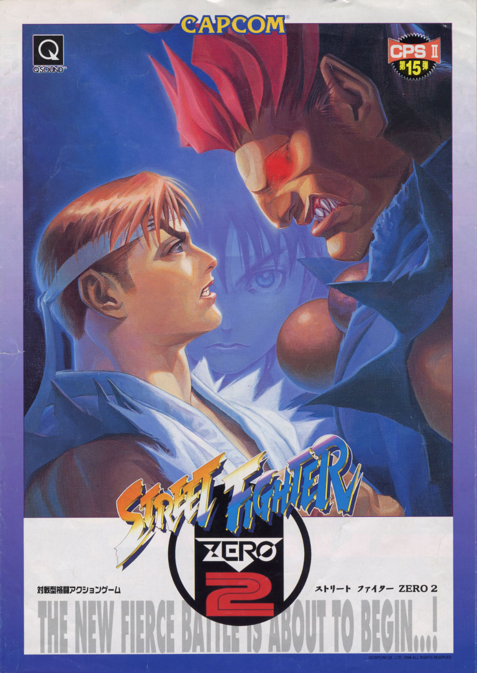 One of many iconic Street Fighter arcade art pieces